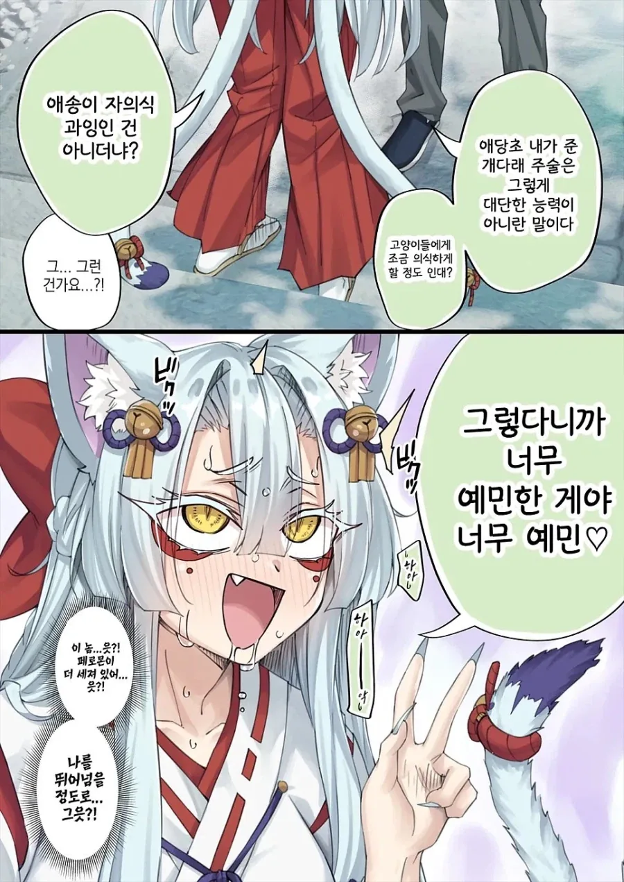 고양이 신령님.manhwa - 이미지 4