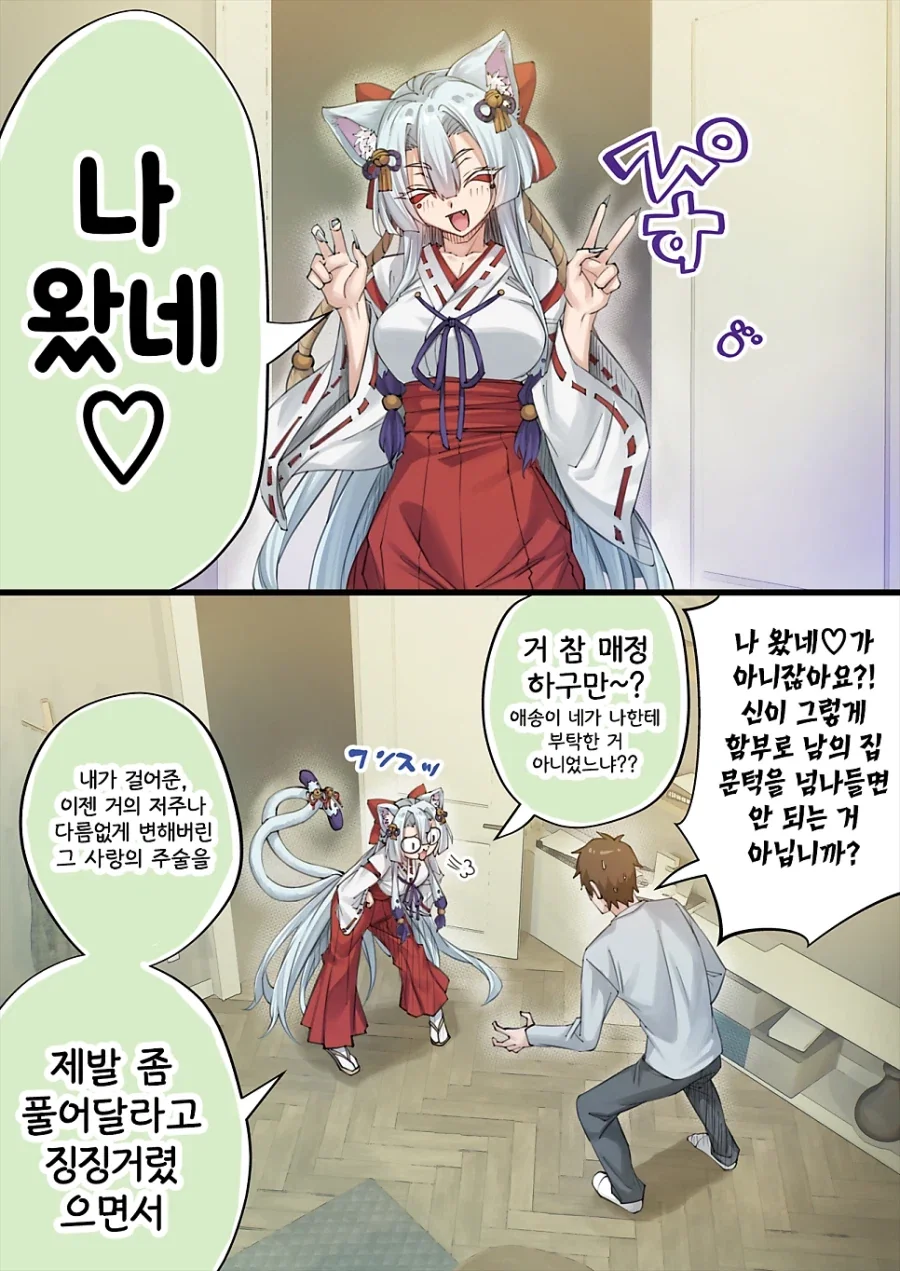 고양이 신령님.manhwa - 이미지 5