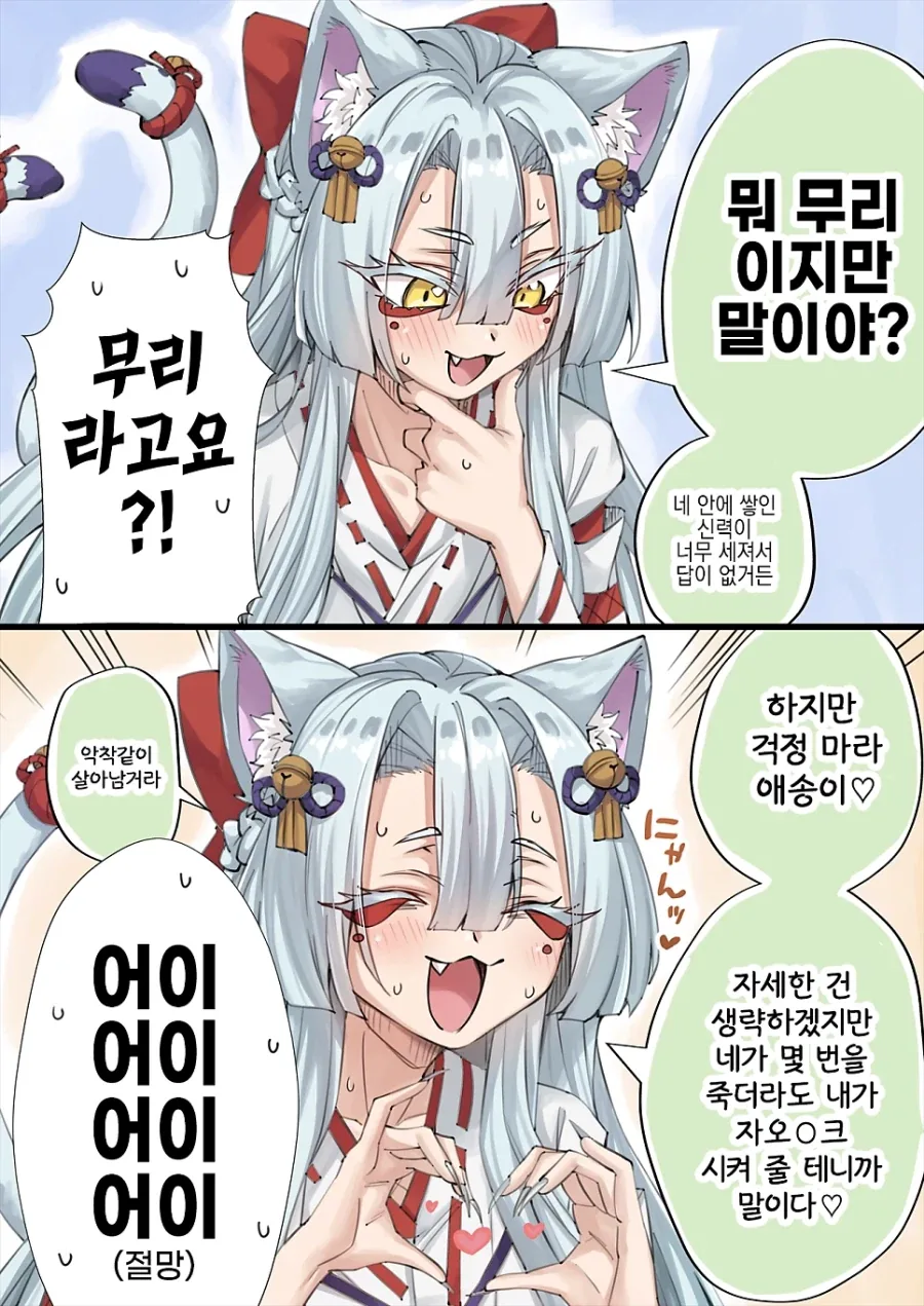 고양이 신령님.manhwa - 이미지 6