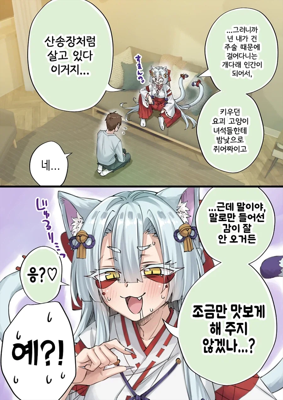 고양이 신령님.manhwa - 이미지 7