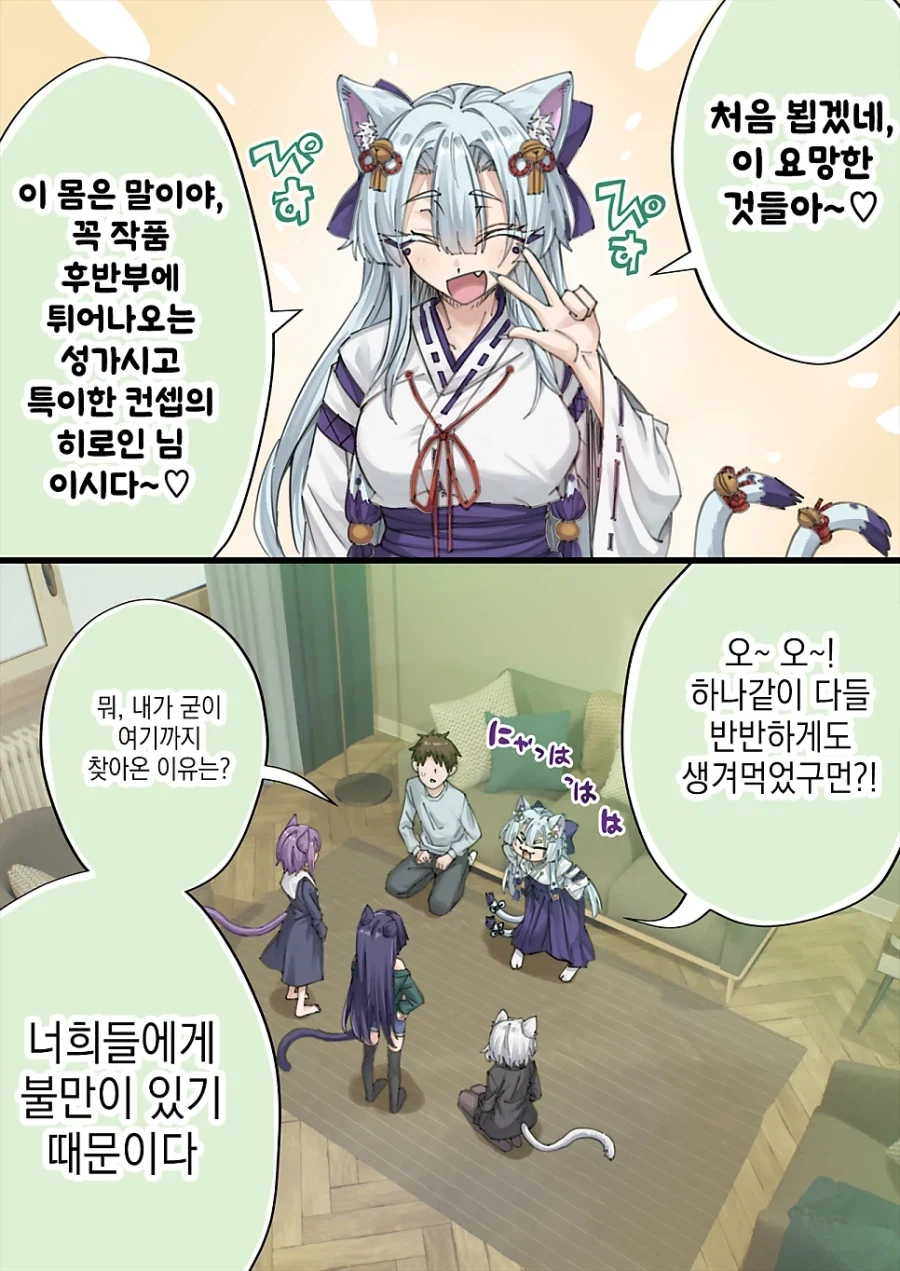 고양이 신령님.manhwa - 이미지 9