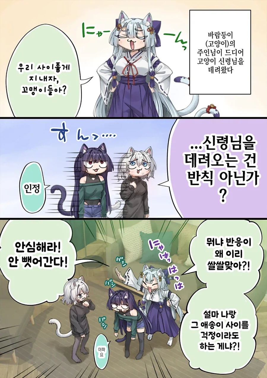 고양이 신령님.manhwa - 이미지 11