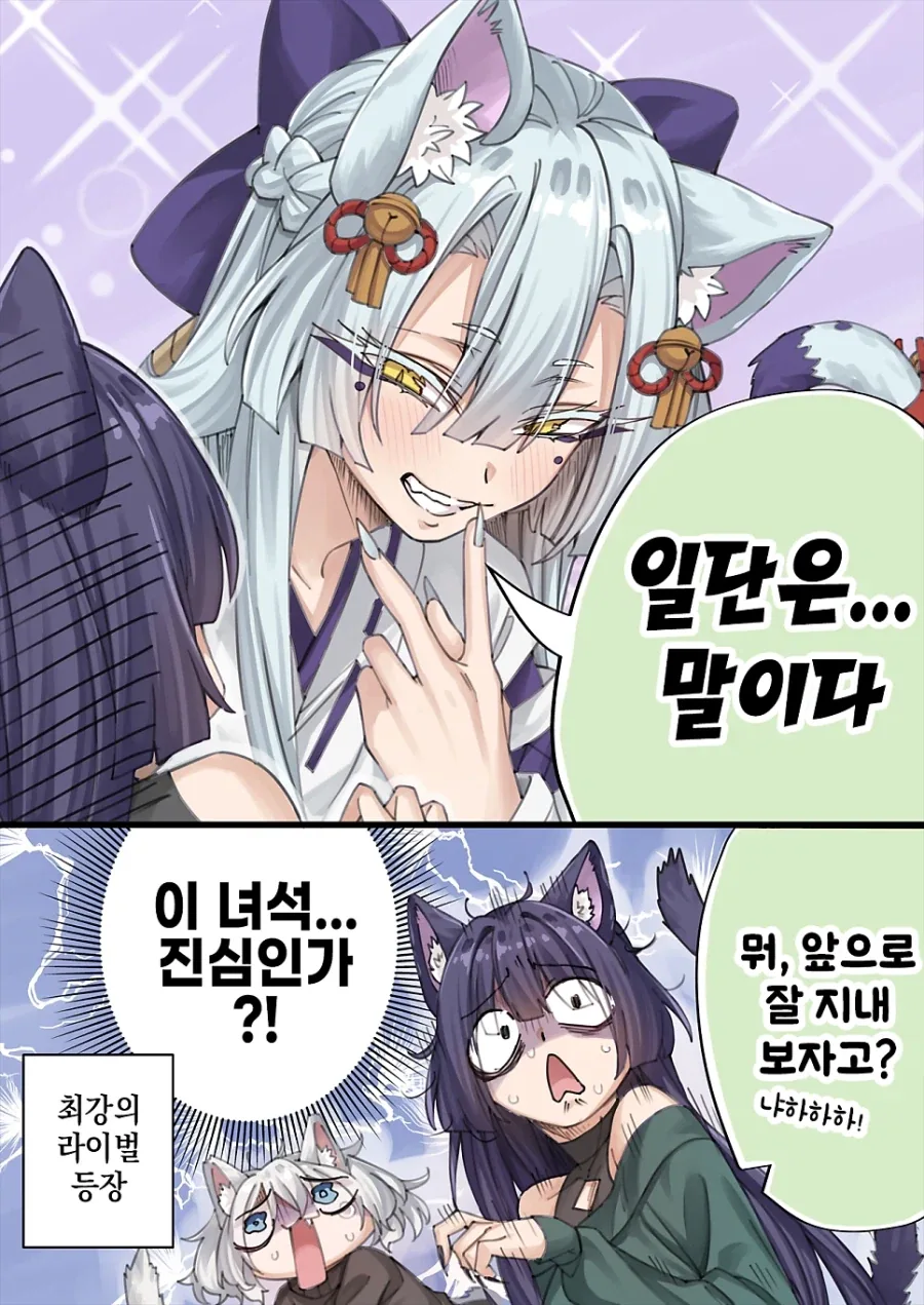 고양이 신령님.manhwa - 이미지 12