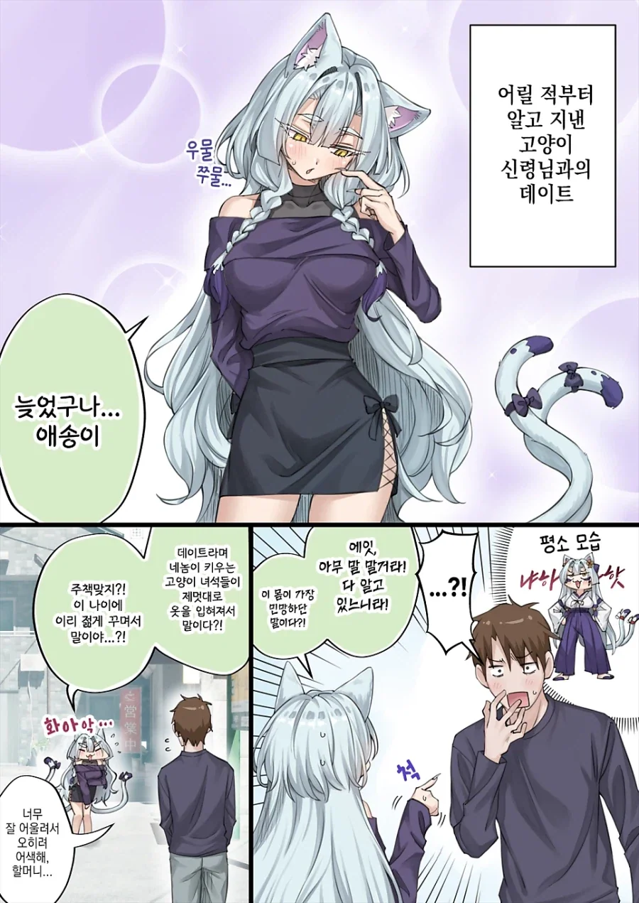 고양이 신령님.manhwa - 이미지 13