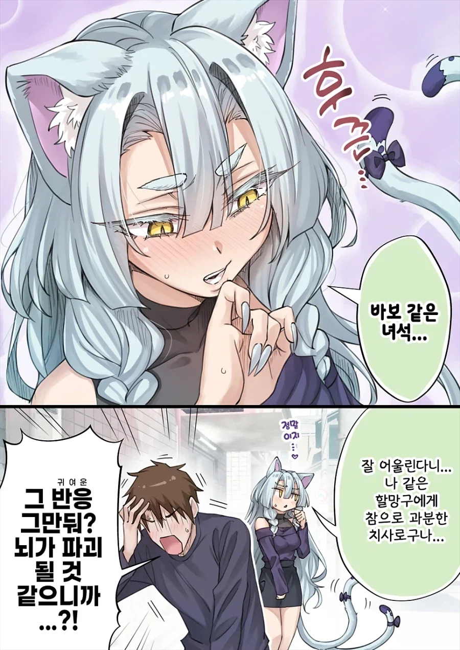 고양이 신령님.manhwa - 이미지 14