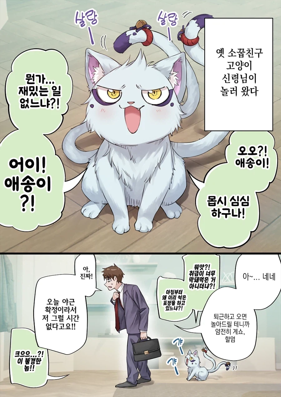 고양이 신령님.manhwa - 이미지 15