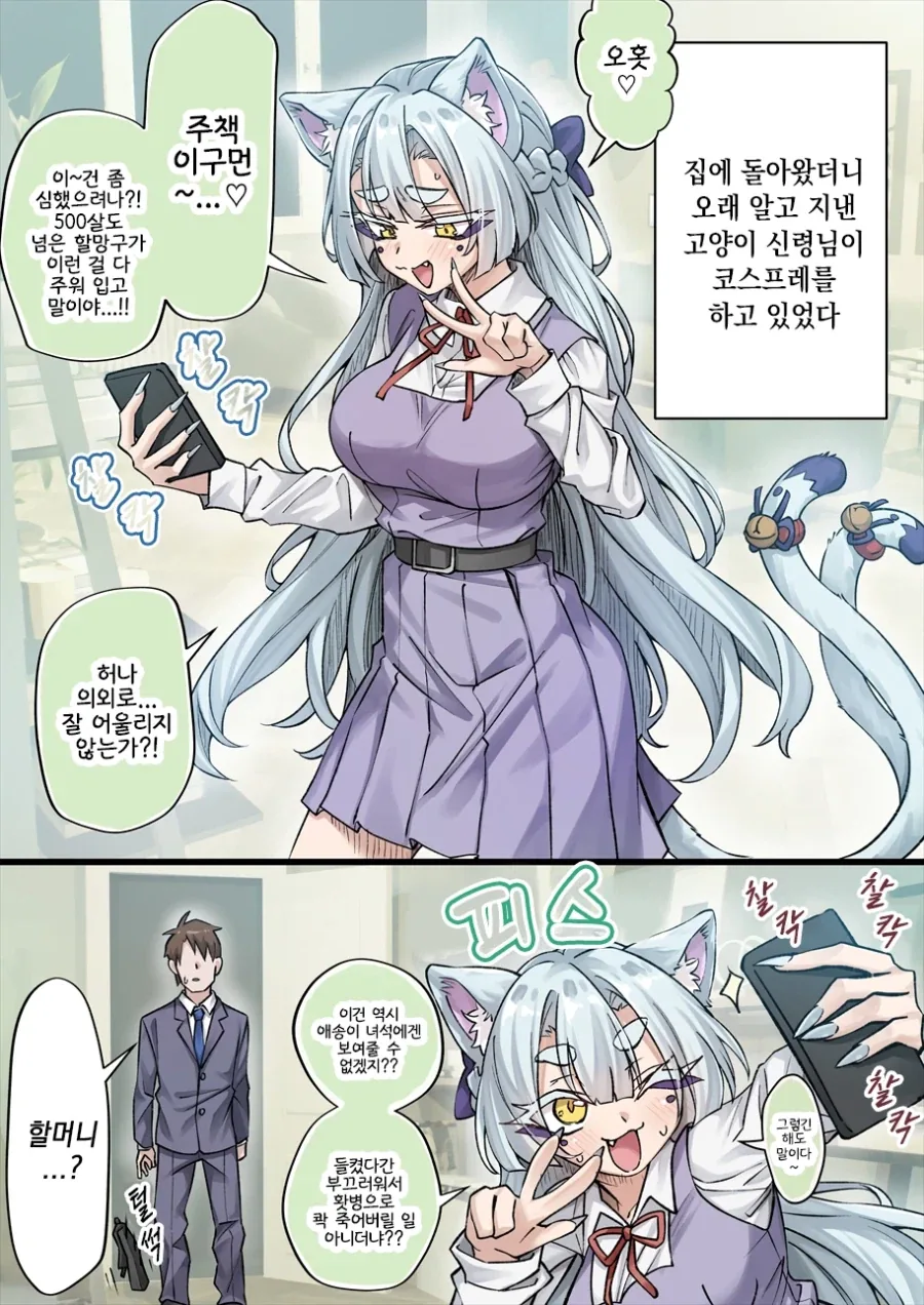 고양이 신령님.manhwa - 이미지 17