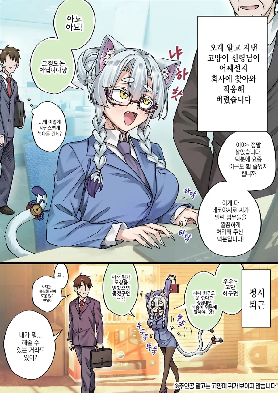 고양이 신령님.manhwa - 이미지 19