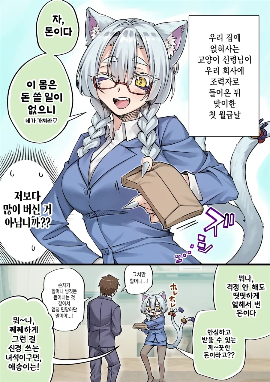 고양이 신령님.manhwa - 이미지 21
