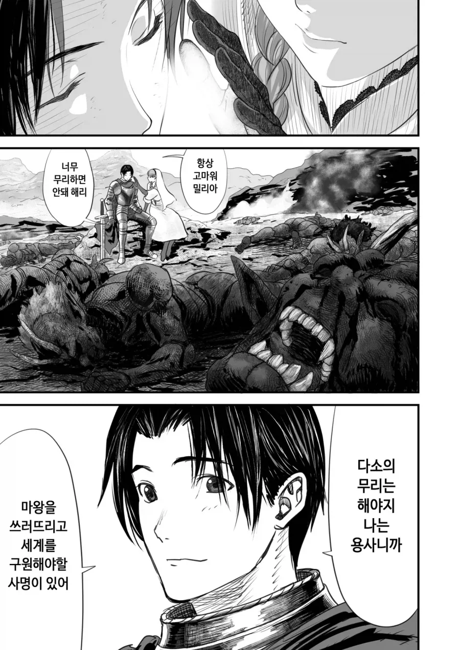 ai) 고향으로 돌아가는 용사와 성녀 Manhwa 이미지 7