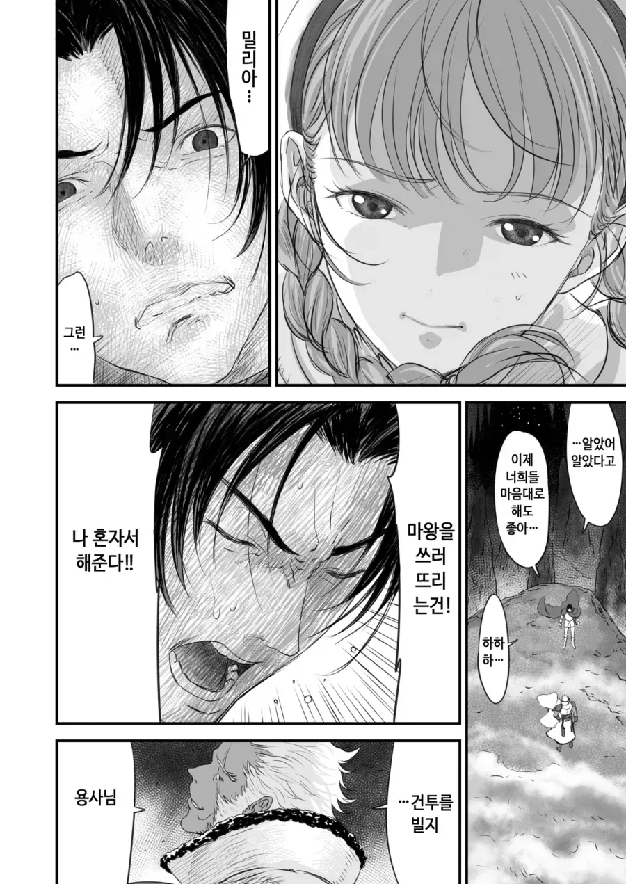 용사가 각성하는 만화 - 이미지 12