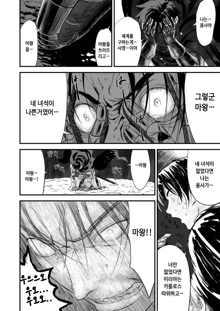 용사가 각성하는 만화 - 이미지 14