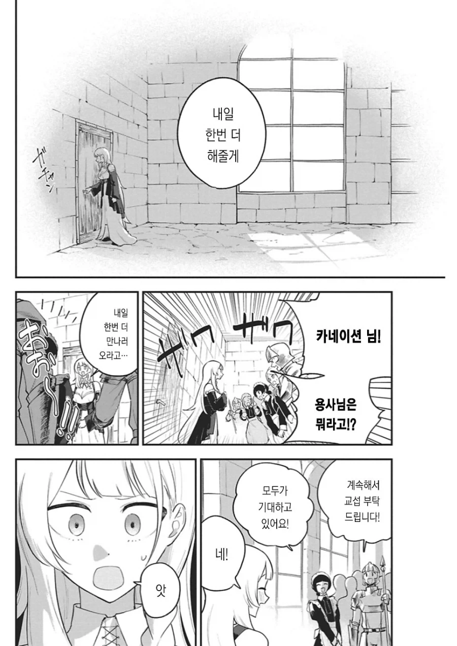 동정 용사를 꼬시는 .manhwa_16.webp