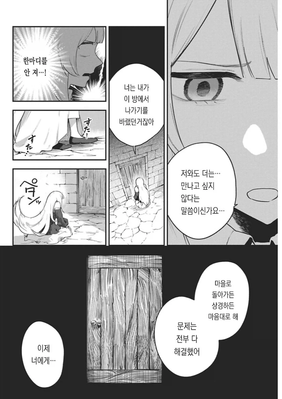 동정 용사를 꼬시는 .manhwa_32.webp