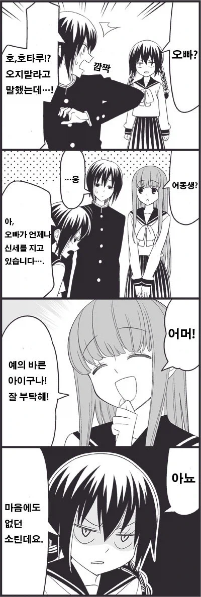 브라콘 여동생 만화_2.webp