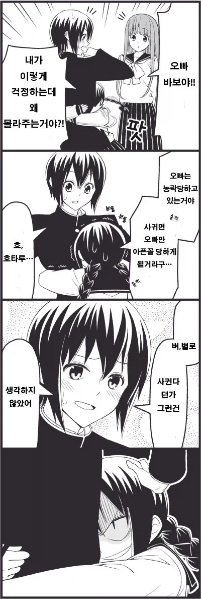 브라콘 여동생 만화_8.webp