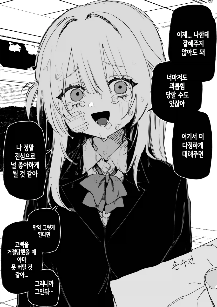 날 괴롭혔던 여자애한테 복수하는.manhwa_4.webp