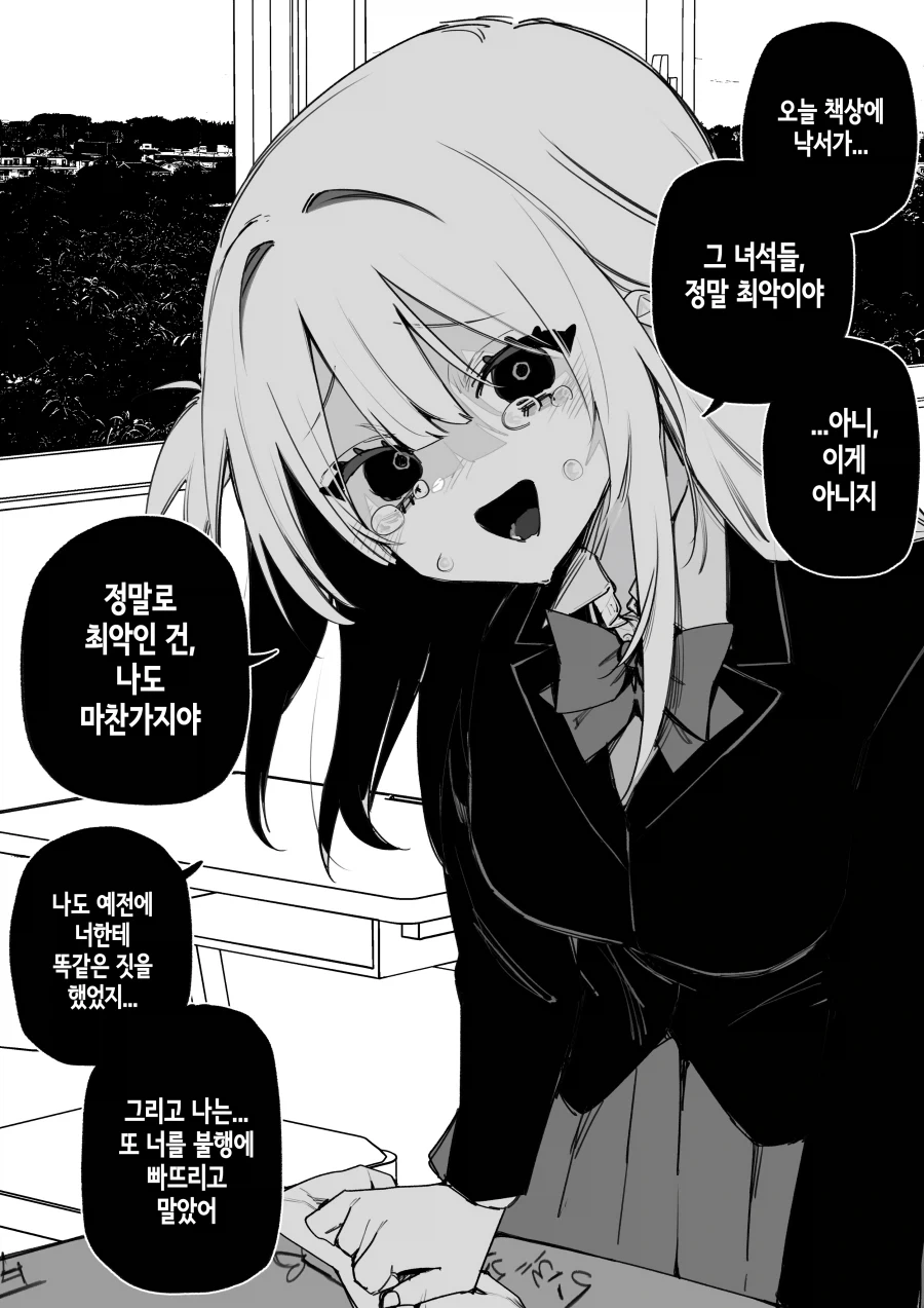 날 괴롭혔던 여자애한테 복수하는.manhwa_11.webp