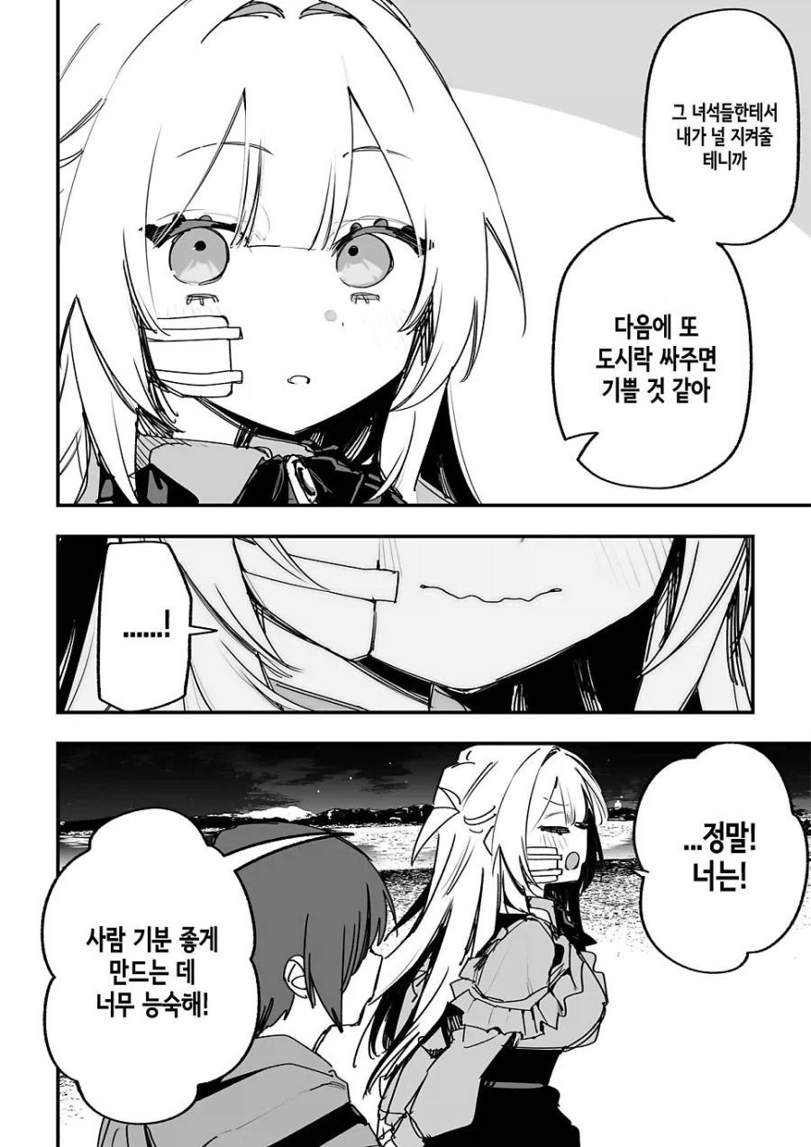 날 괴롭혔던 여자애한테 복수하는.manhwa_21.webp