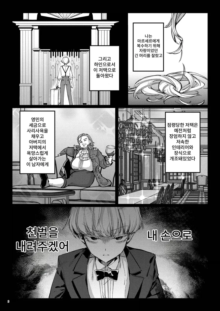 7/1 되기 전에 보이시 복수물 하나 추천해줄게.manhwa - 이미지 3