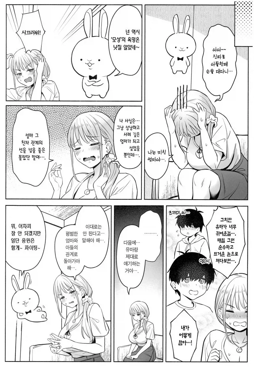 오빠랑 첫날밤.manhwa 이미지 7