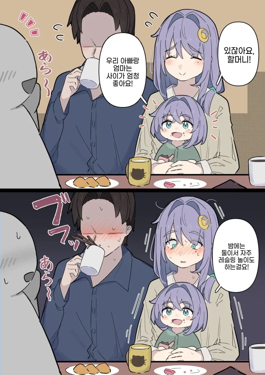 할머니한테 엄마아빠 자랑하는manga - 이미지 2