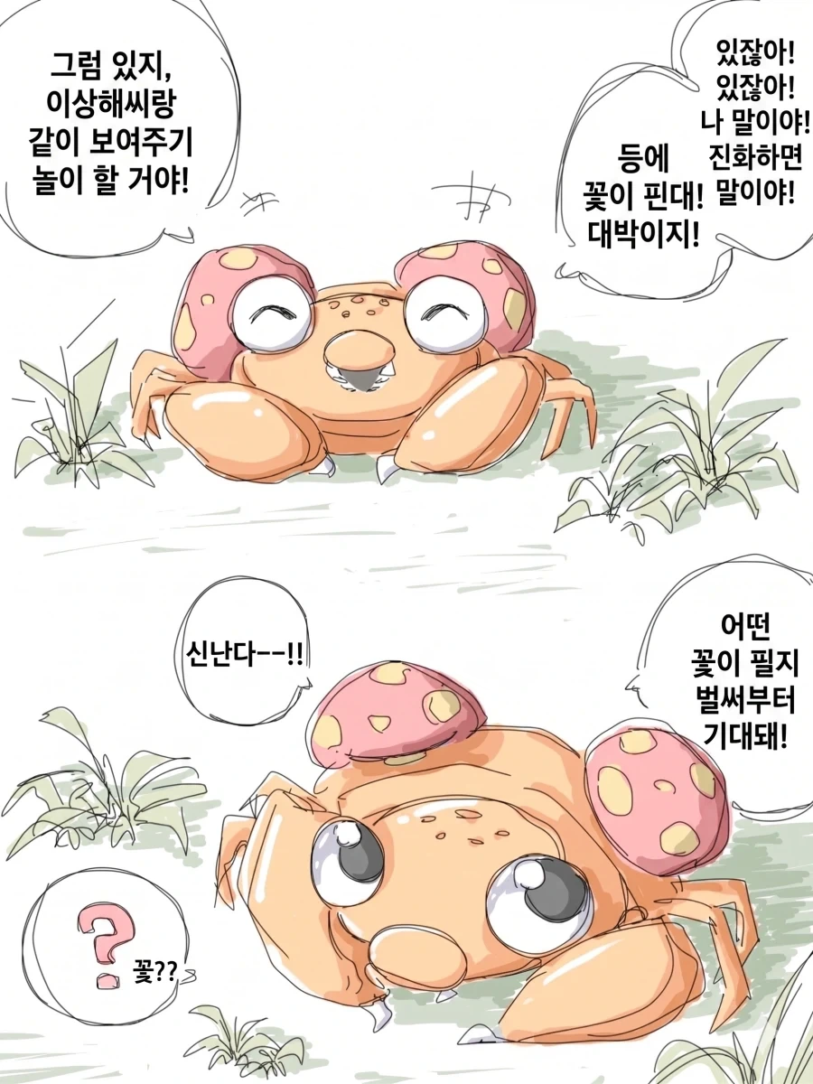 이브이가 진화하는 만화 이미지 8
