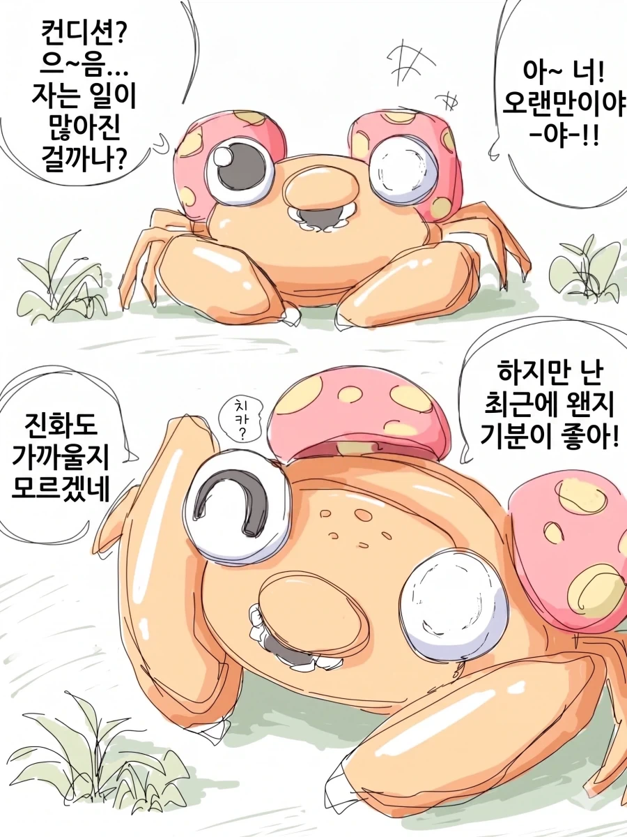 진화하면 이상해씨랑 만나기로 한 파라스 만화 - 이미지 2