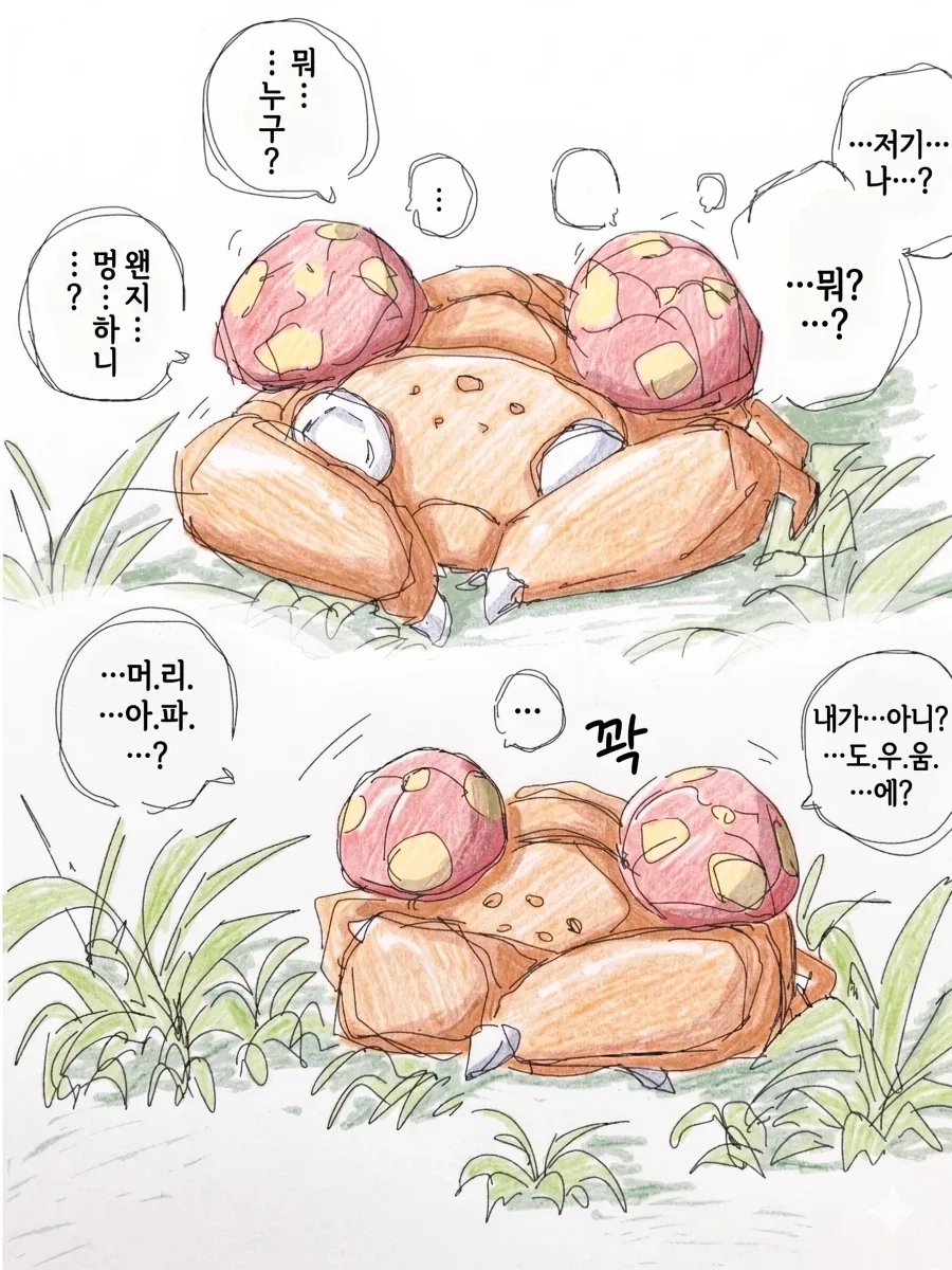 진화하면 이상해씨랑 만나기로 한 파라스 만화 - 이미지 4