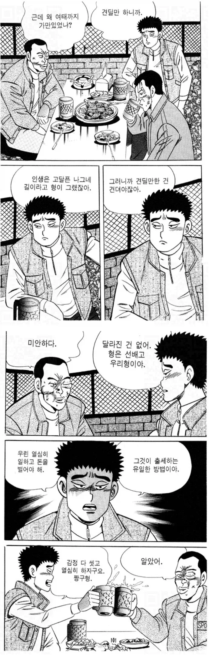 90년대 중국집 배달부 만화 - 이미지 4