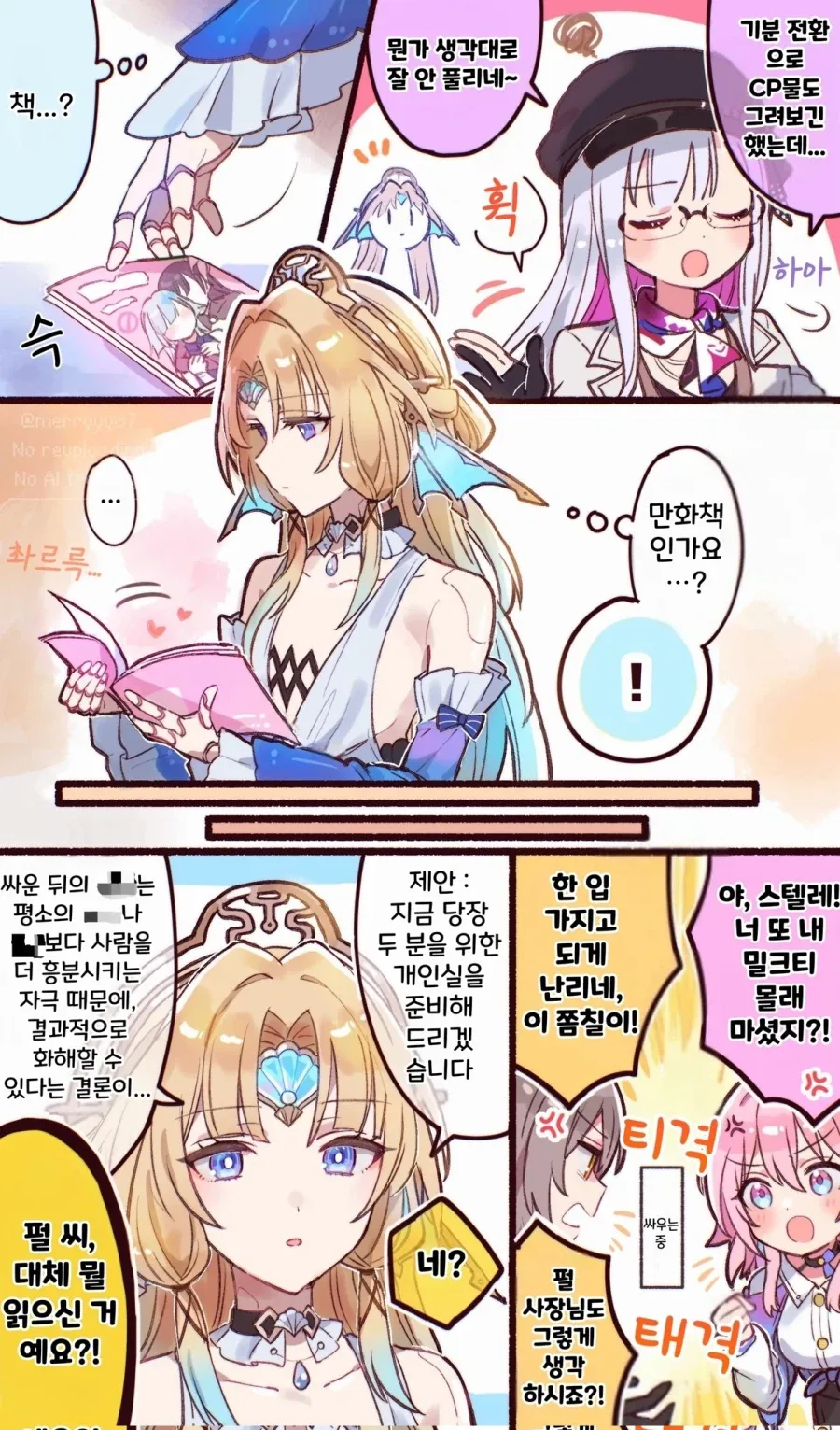과격한 야동에 나오는 안마기 사는 만화 이미지 9