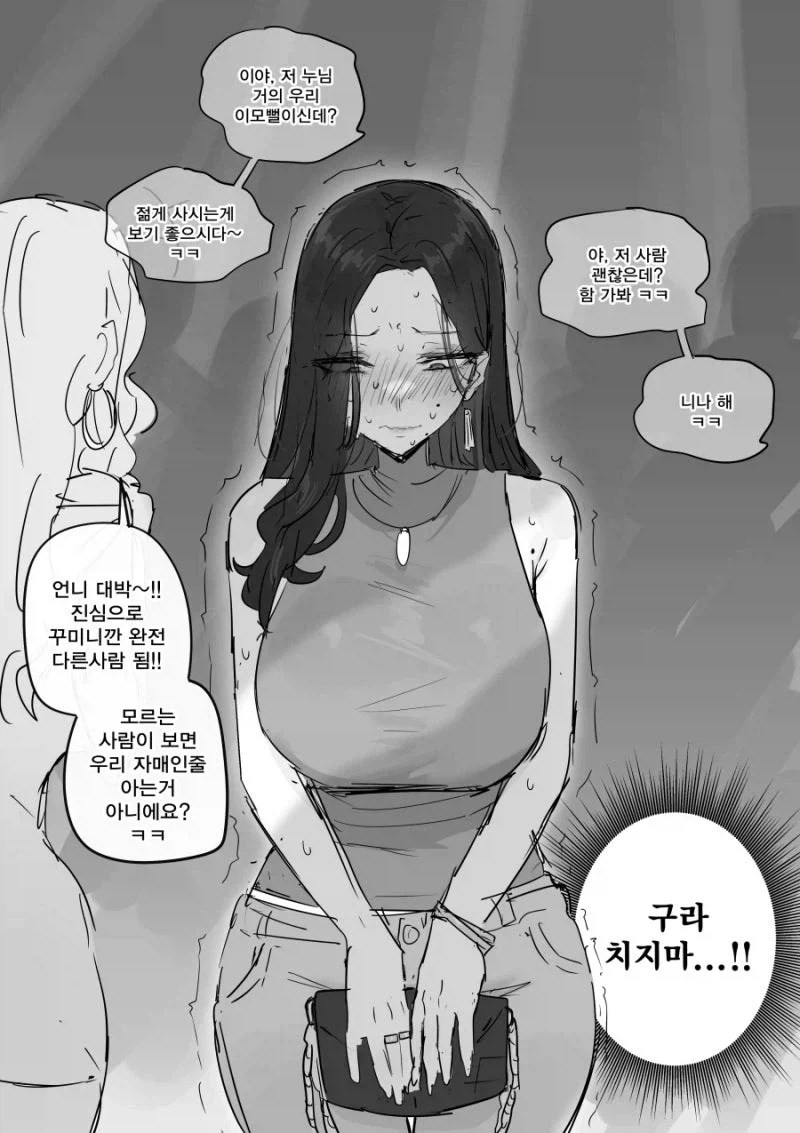 39살 아줌마랑 클럽 가는 .manwha_2.webp