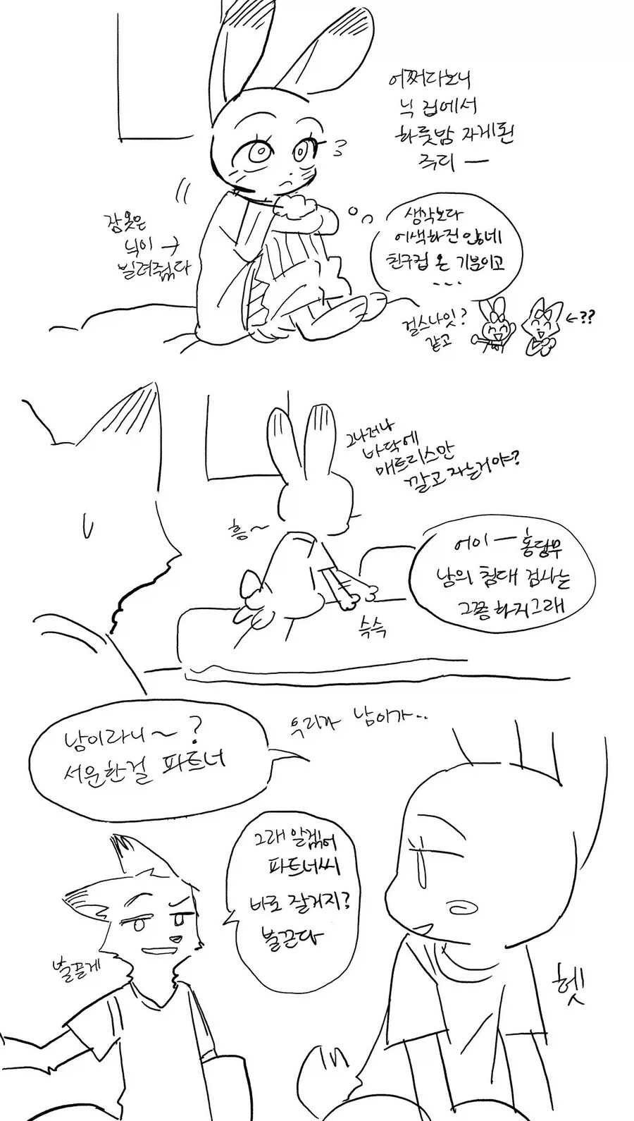 지하철 쩍벌녀 만화 이미지 21
