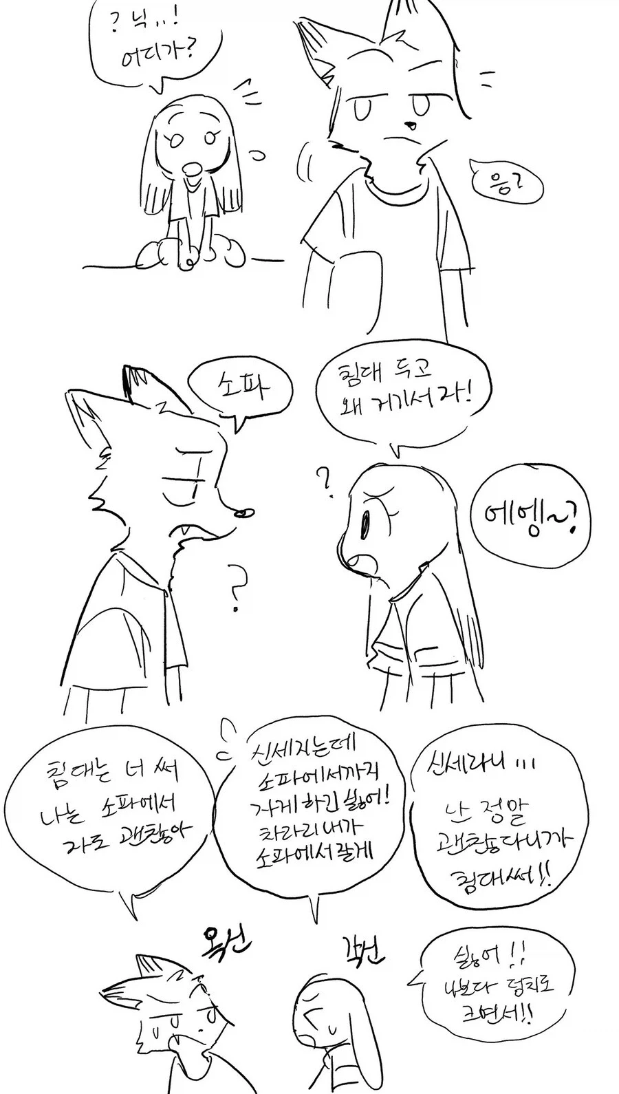 주토피아)지하철 끊긴 만화.jpg - 이미지 2