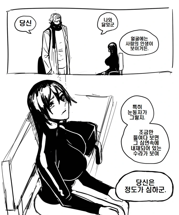 여자 꼬시려다 쪽만 팔리는 만화 - 이미지 2