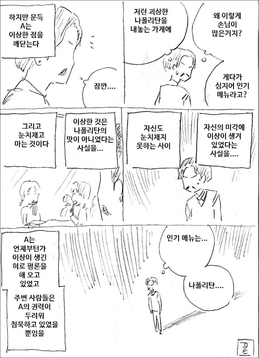 마사토끼) 나폴리탄 괴담 - 이미지 2