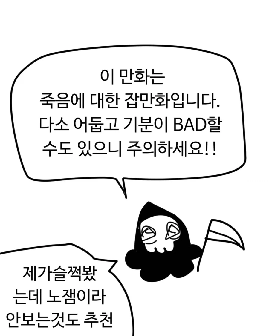 자신이 죽는 날짜를 모두가 알게 된다면.manwha