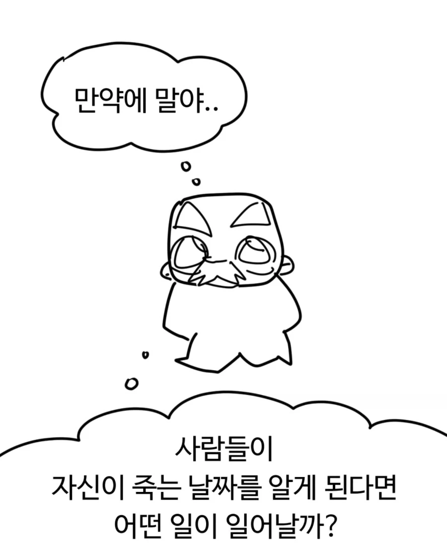 자신이 죽는 날짜를 모두가 알게 된다면.manwha - 이미지 2