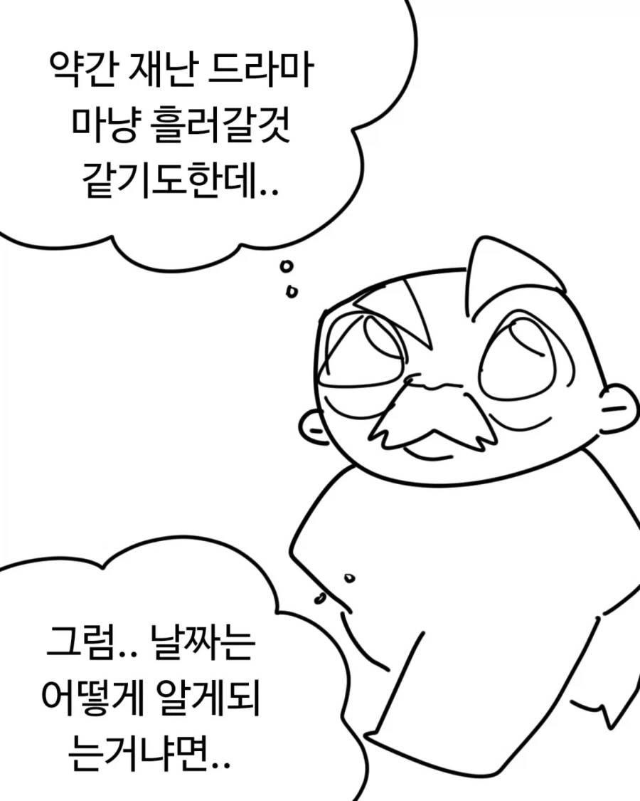자신이 죽는 날짜를 모두가 알게 된다면.manwha - 이미지 3