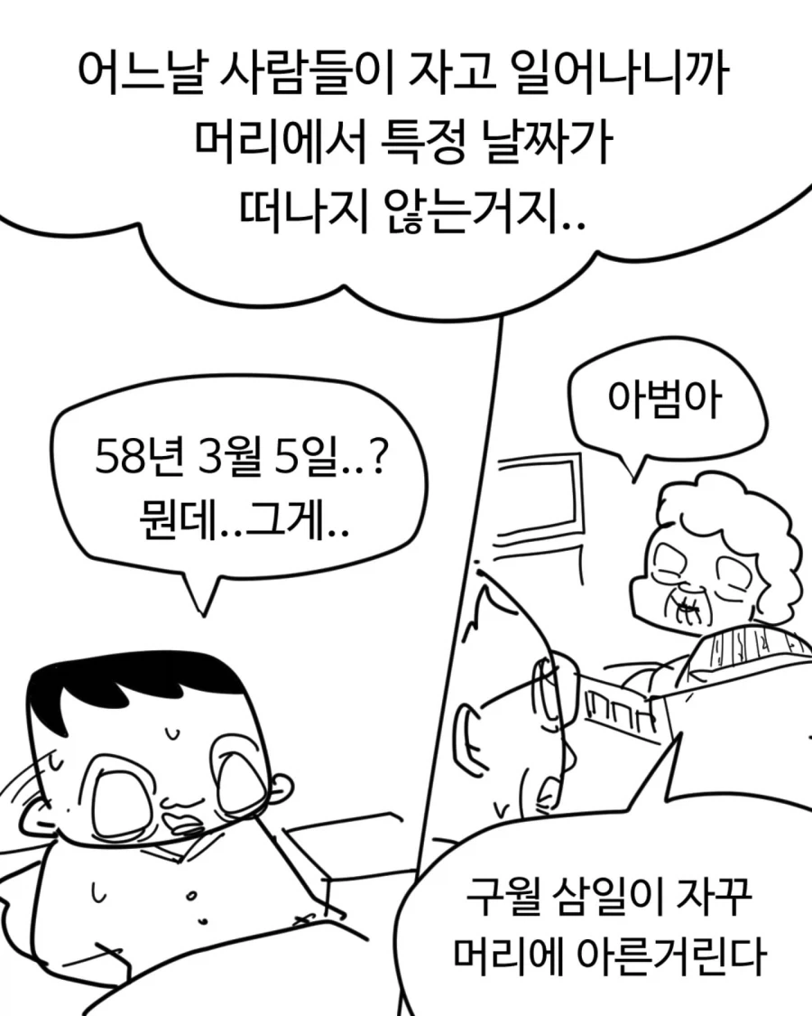 자신이 죽는 날짜를 모두가 알게 된다면.manwha - 이미지 4