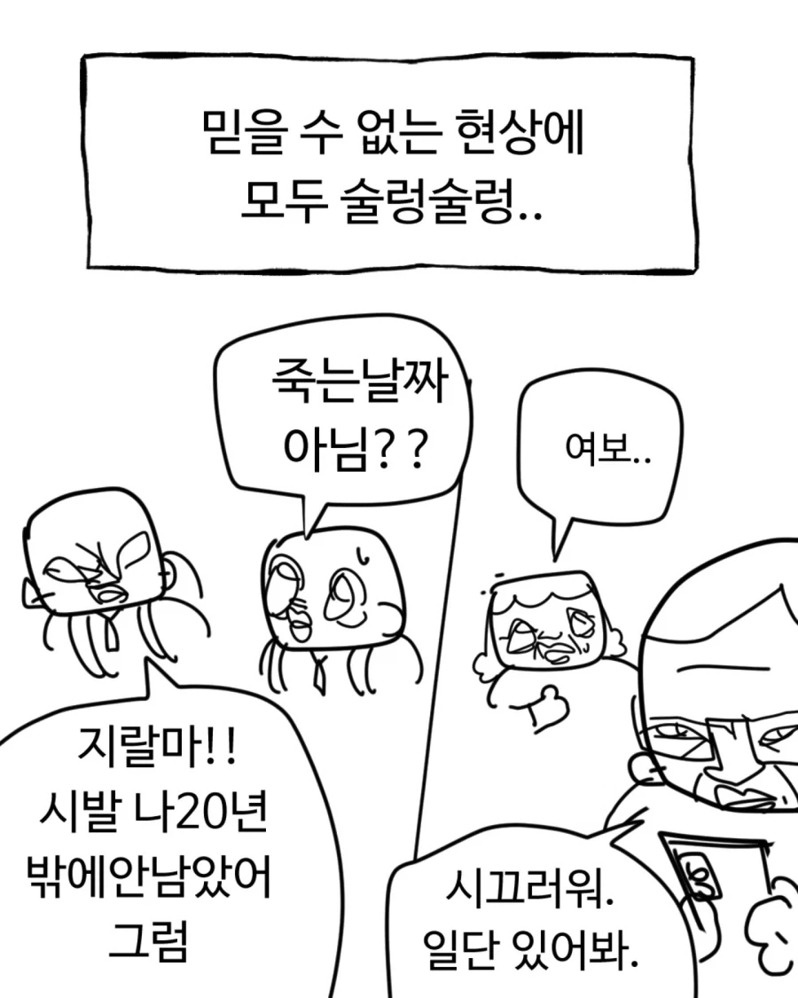 자신이 죽는 날짜를 모두가 알게 된다면.manwha - 이미지 5