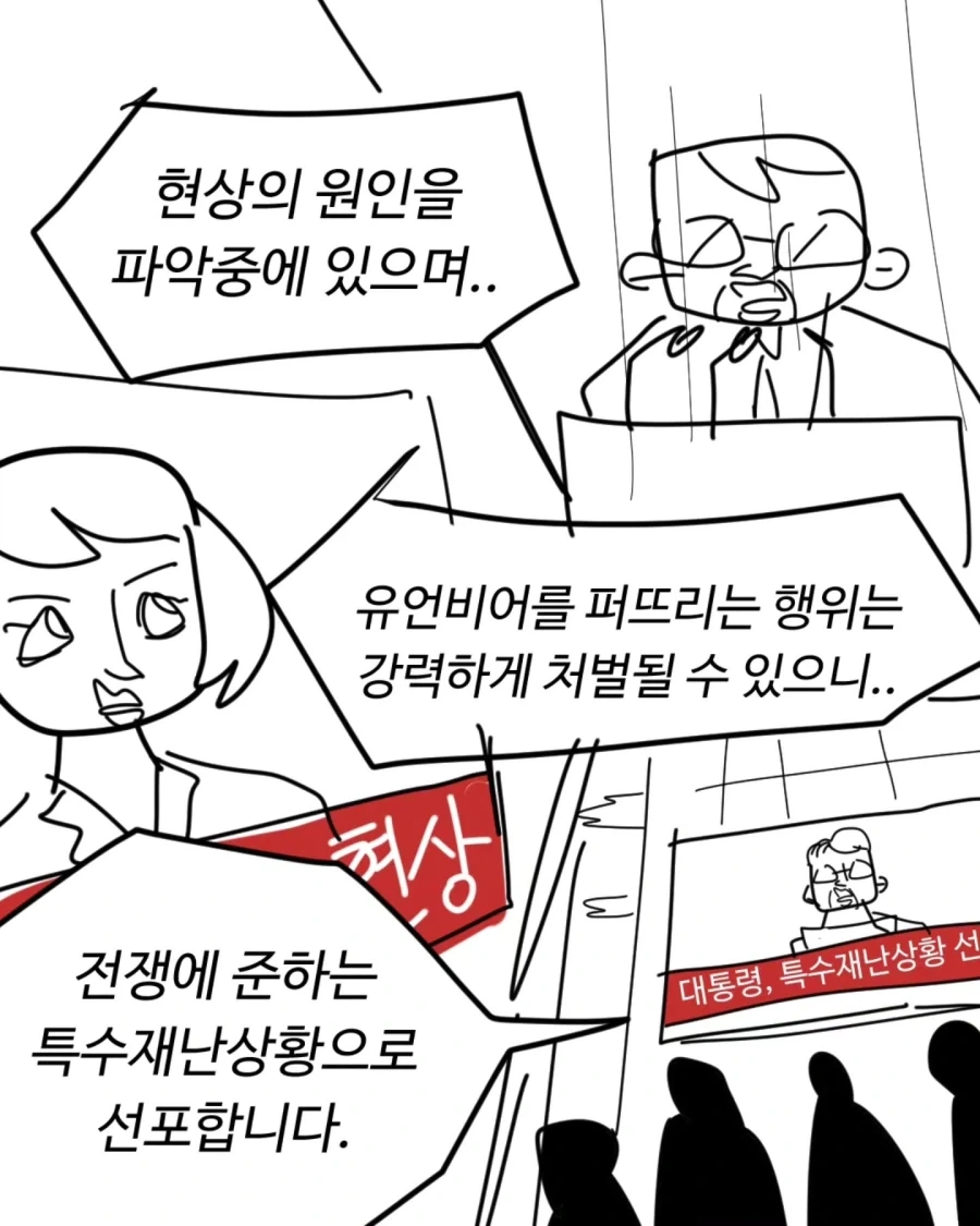 자신이 죽는 날짜를 모두가 알게 된다면.manwha - 이미지 8