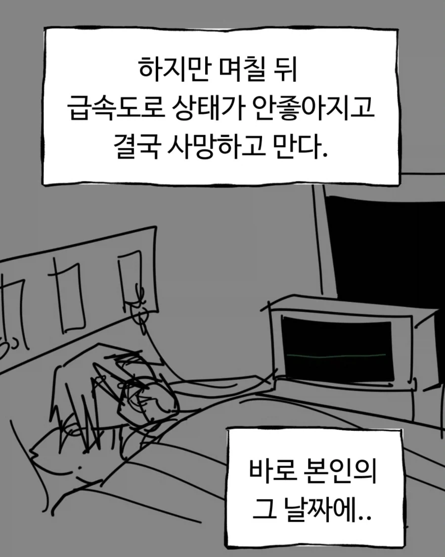 자신이 죽는 날짜를 모두가 알게 된다면.manwha - 이미지 12