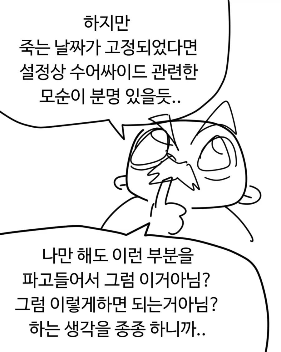 자신이 죽는 날짜를 모두가 알게 된다면.manwha - 이미지 13