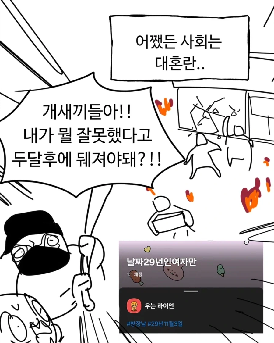 자신이 죽는 날짜를 모두가 알게 된다면.manwha - 이미지 14