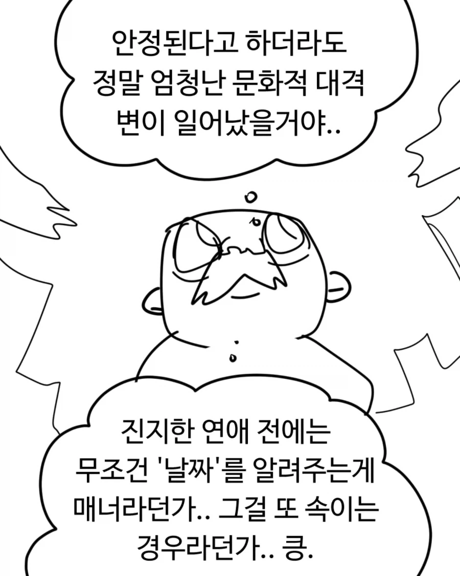 자신이 죽는 날짜를 모두가 알게 된다면.manwha - 이미지 16