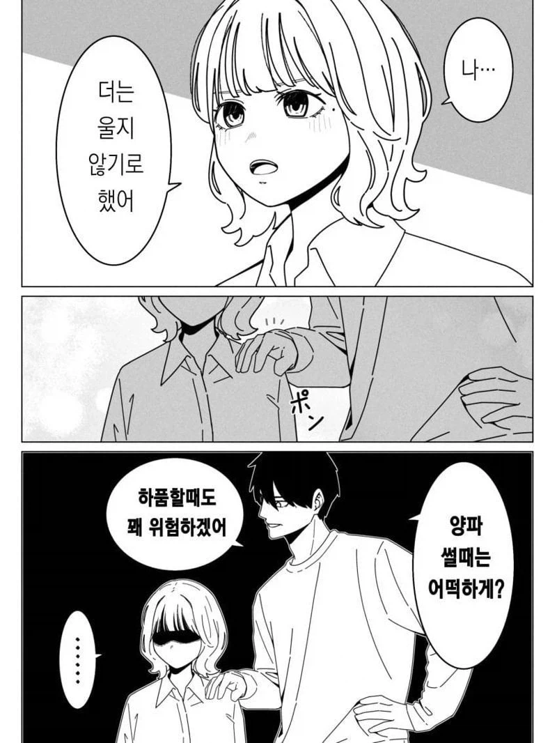 더는 울지 않을꺼야.manga