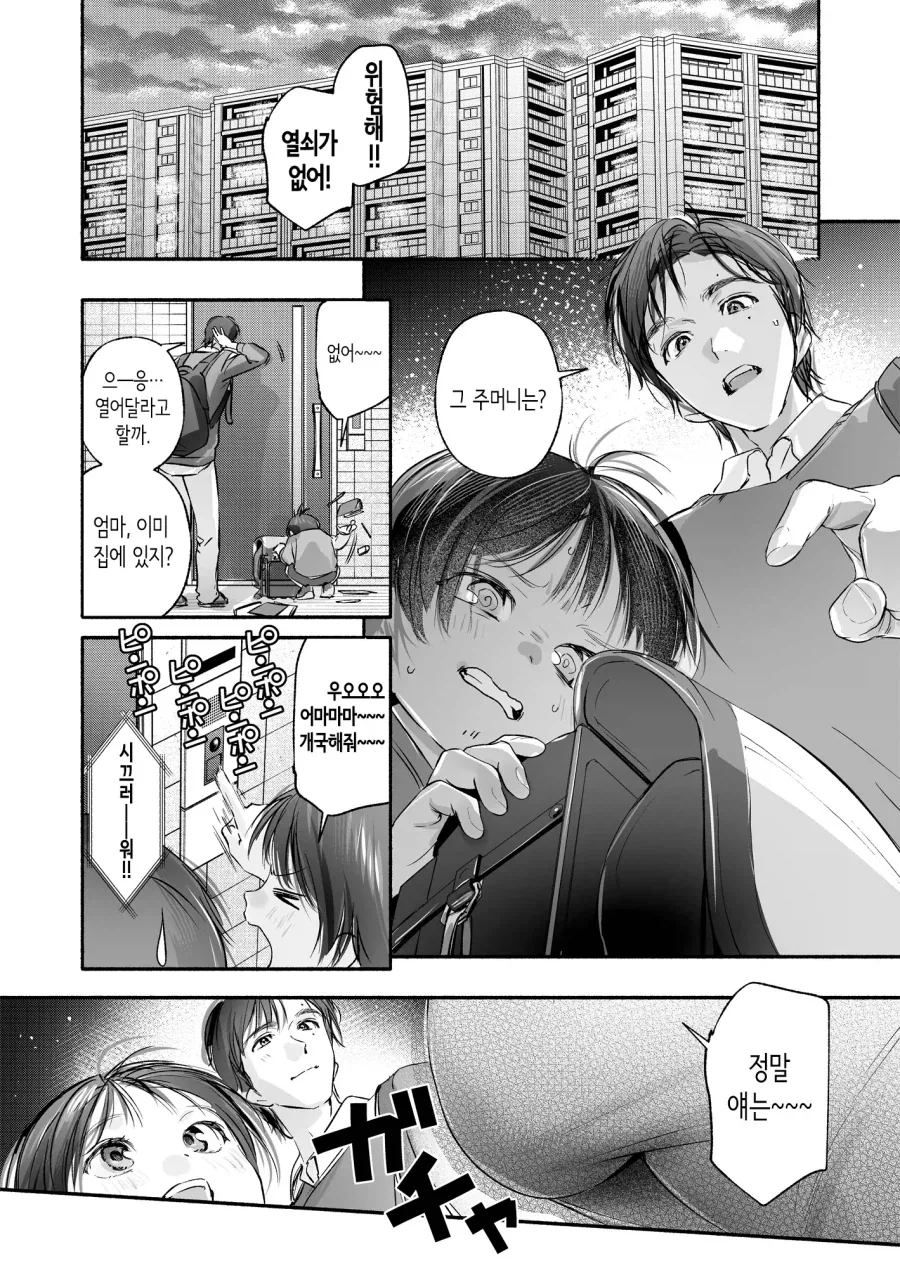 19) 옆집 아줌마와 은밀하게 하는 만화 . Manhwa 이미지 13