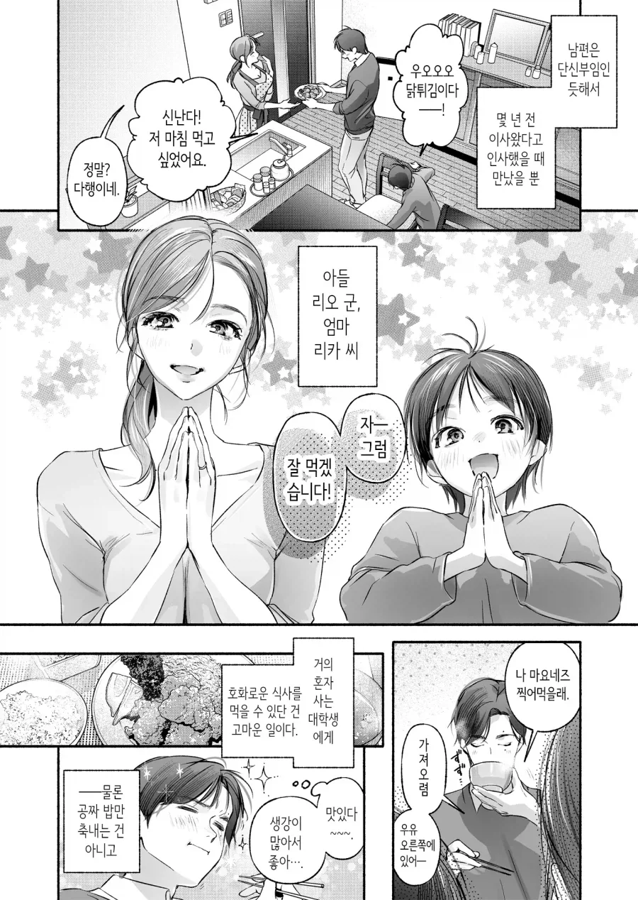 옆집 아줌마의 장난감을 발견한 청년.manga - 이미지 3