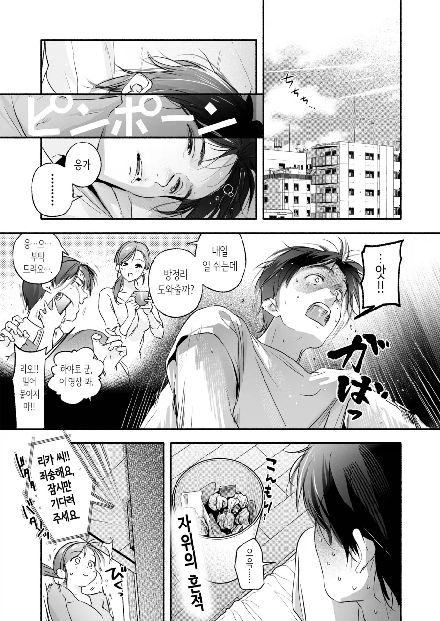 옆집 아줌마의 장난감을 발견한 청년.manga - 이미지 7